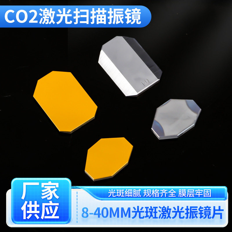 Co2 Laser Mirror - Optische vlakke spiegel, optisch glas, CO2-laser,