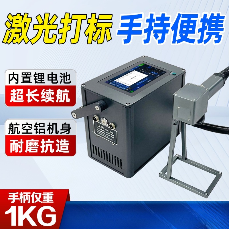 Draagbare handheld lasergravee - Laser Marking Machine recensie en prijs